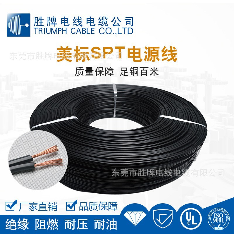 UL认证美标电源线 SPT-1/SPT-2 厂家直供电源线电器连接线