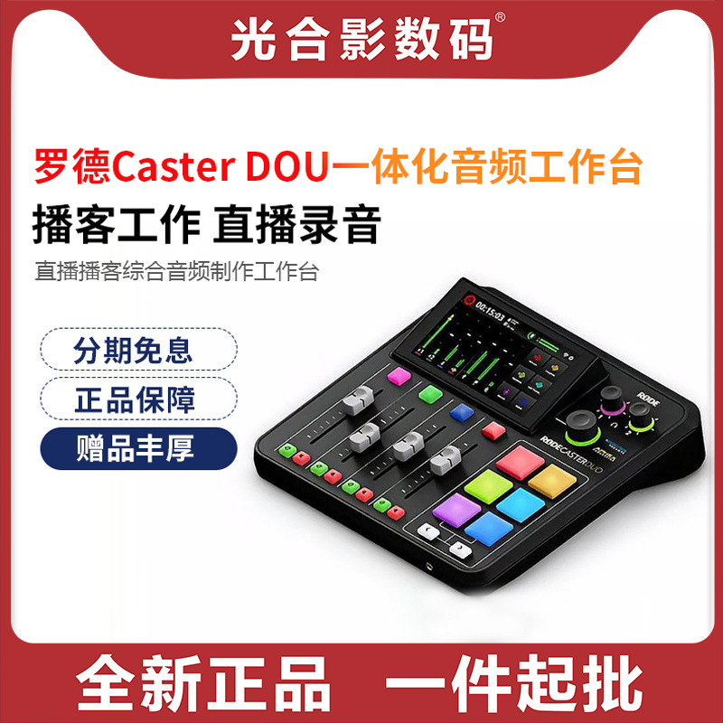 RODE RODE RODE Caster Duo mixer sound card microphone live recording podcast computer phone
