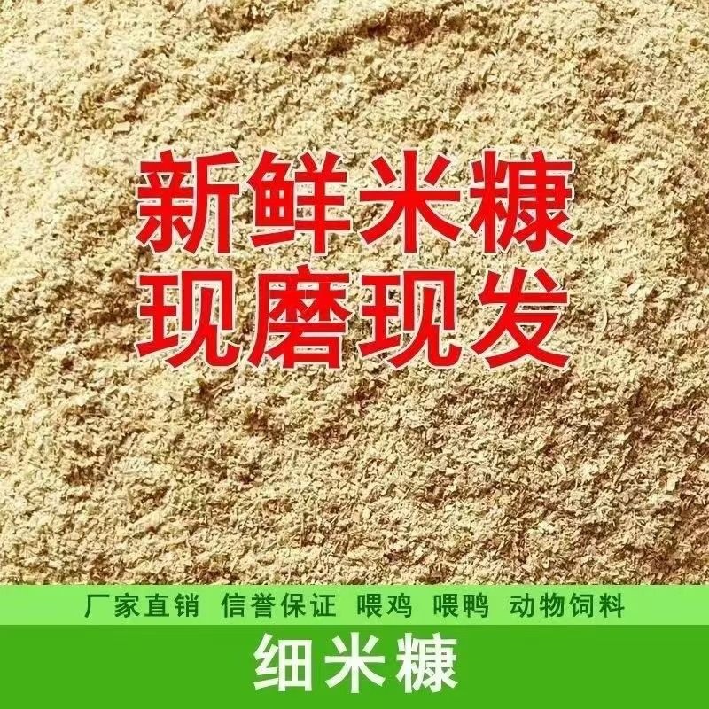 50斤米糠统糠细磨稻谷壳粉喂鸡鸭鹅牛羊饲料原料谷糠钓鱼打窝粗细