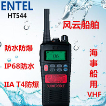 ENTEL英国海事船舶VHF甚高频HT544防水防爆手台IECEX防爆对讲机