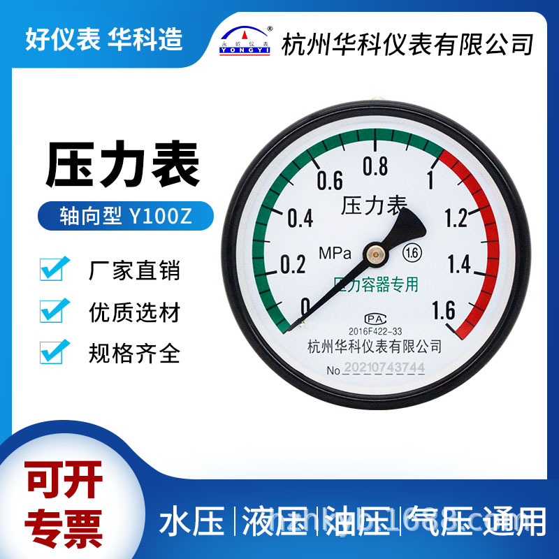 华科/永屹径/轴向Y100Z储气罐径/轴向1.6mpa压力表压力容器专用