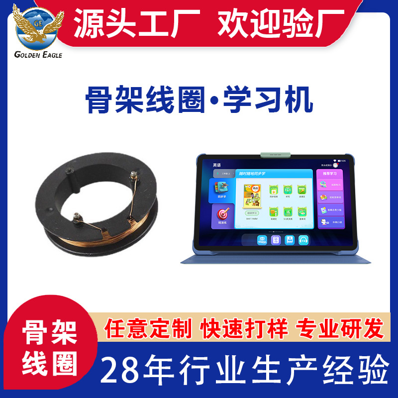 厂家供用学习机骨架线圈电子标签仪表线圈点读机互感器骨架线圈