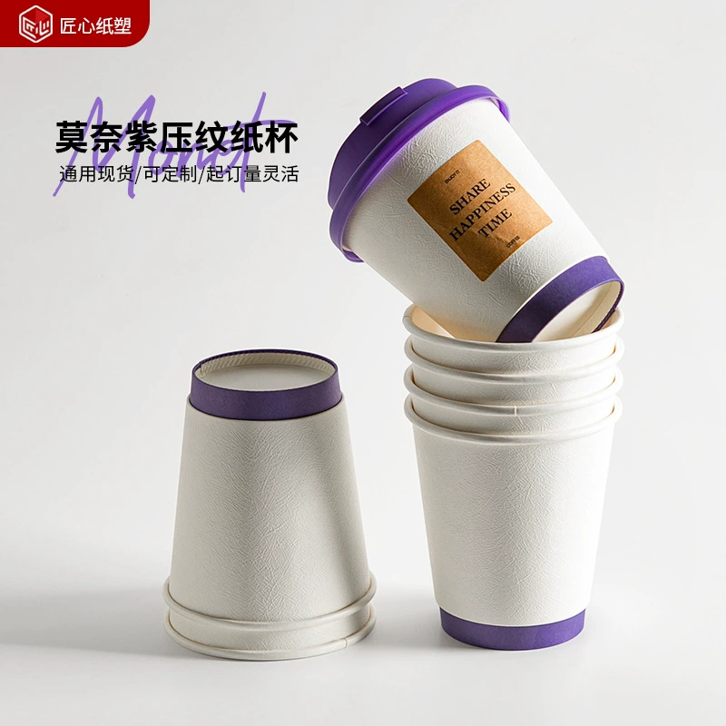 Одноразовый бумажный стаканчик для кофе корова Моне фиолетовый бумажный стаканчик двухслойный изолированный бумажный стаканчик для горячих напитков на вынос, герметичный бумажный стаканчик с логотипом