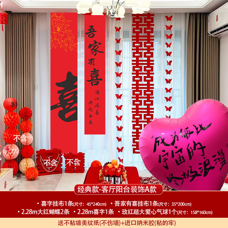 클래식 모델 - 거실 발코니 장식 A + 초대형 사랑 풍선(펌프 포함)