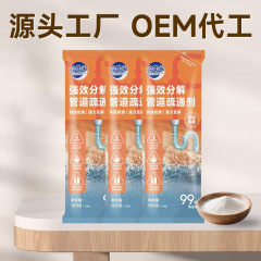 源头厂家直供高性价比管道疏通清洁剂管道疏通剂