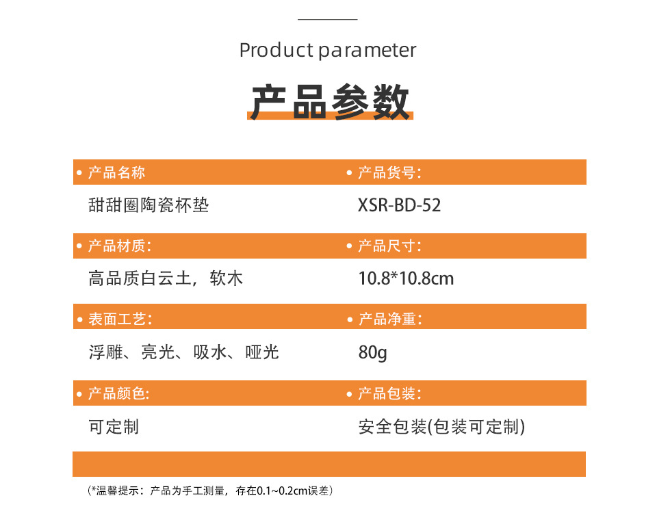 锅垫详情页XSR-BD-52产品参数