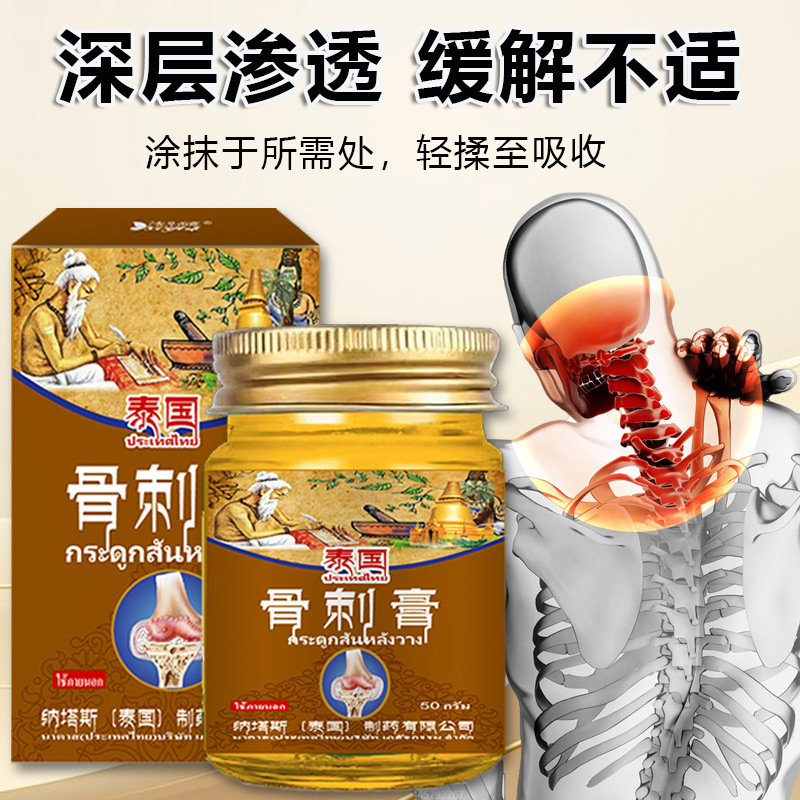 泰国纳塔斯骨刺膏手指手腕脚跟关节骨刺僵硬变形疼痛缓解膏批发|undefined