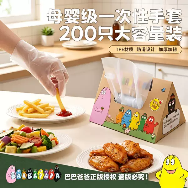 【Officially Licensed Barbapapa Disposable Gloves】Food-grade, thickened, durable, large-capacity, suitable for home use