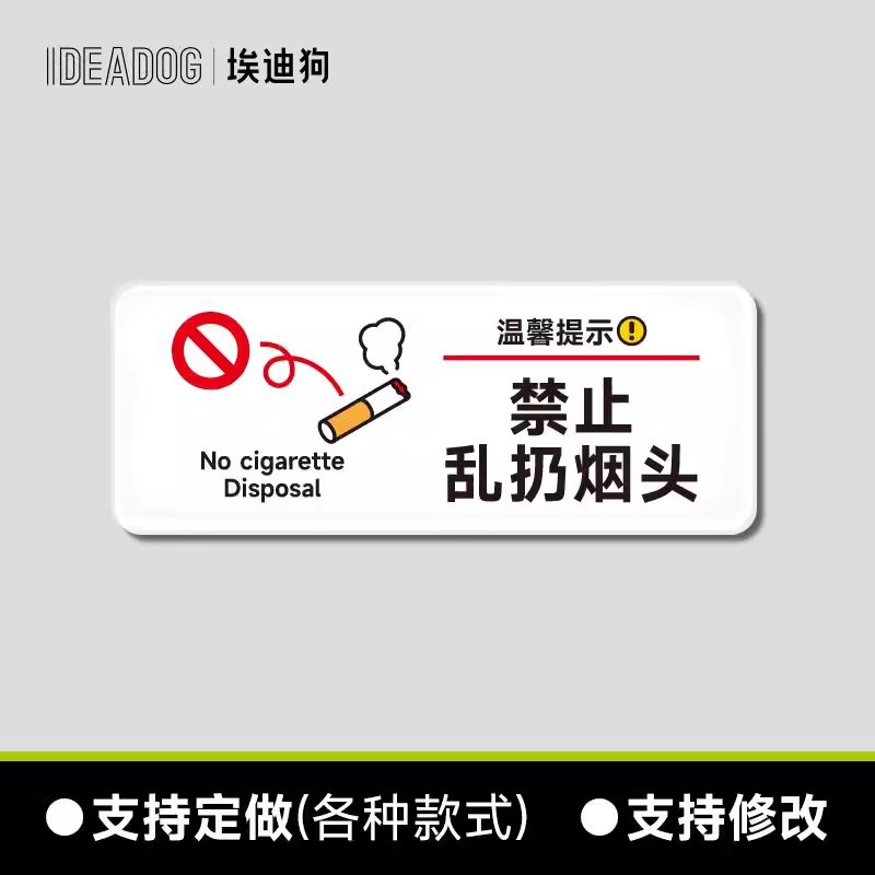 禁止乱扔烟头警示牌烟头不落地标识牌请勿乱扔垃圾不干胶贴纸
