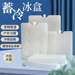 冰盒空调扇专用冰晶盒保温箱配套保冷保鲜摆摊冰排大容量冰垫超大