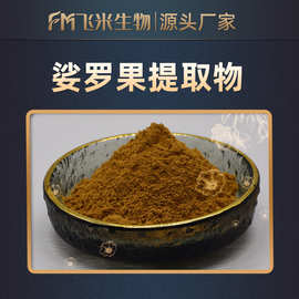 七叶皂甙 40% 娑罗果提取物 飞米生物  娑罗果 现货包邮 另有98%