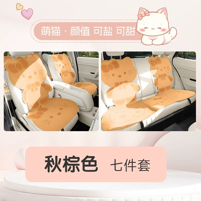 2026 Car Seat Cushion, Universal for – Universal seat cover - autumn-brown-seven-piece-set