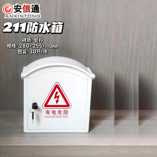 Indoor plastic box with lock monitoring plastic box roof indoor box 280*250 * 110mm