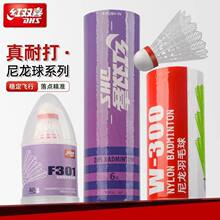 红双喜尼龙羽毛球正品塑料不易打烂耐打防风尼龙球室外健身娱乐球