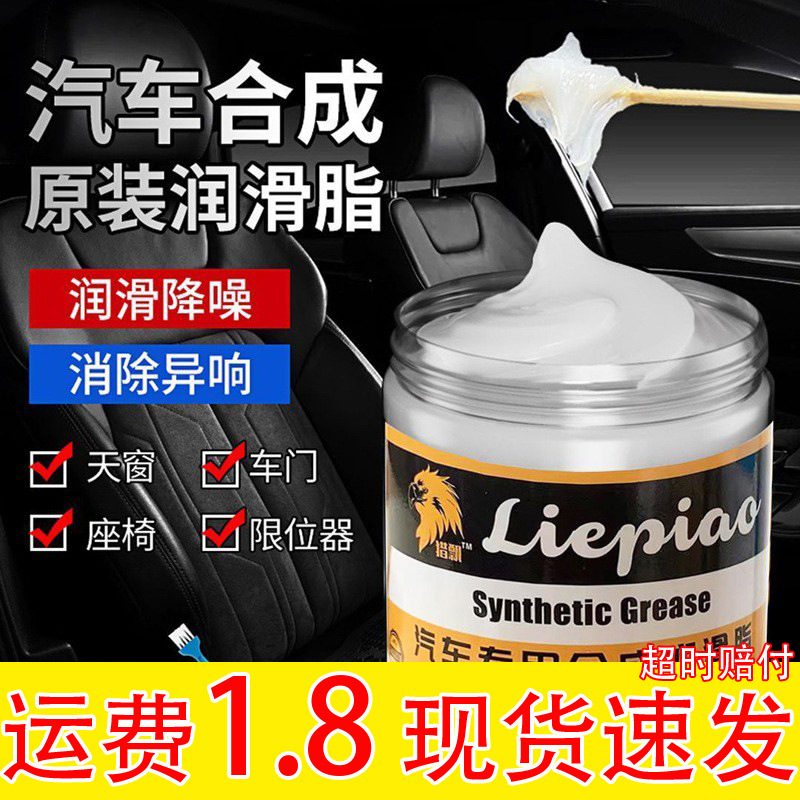 汽车车门润滑脂轨道天窗链条嘎吱异响高级铰链齿轮卡顿专用润滑油