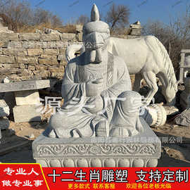 石雕十二生肖大理石广场园林景区摆件花岗岩全套人身动物头12属相