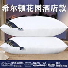 酒店小专用低一长对希尔顿不塌陷皮双儿人頭童高护颈五星级枕头芯