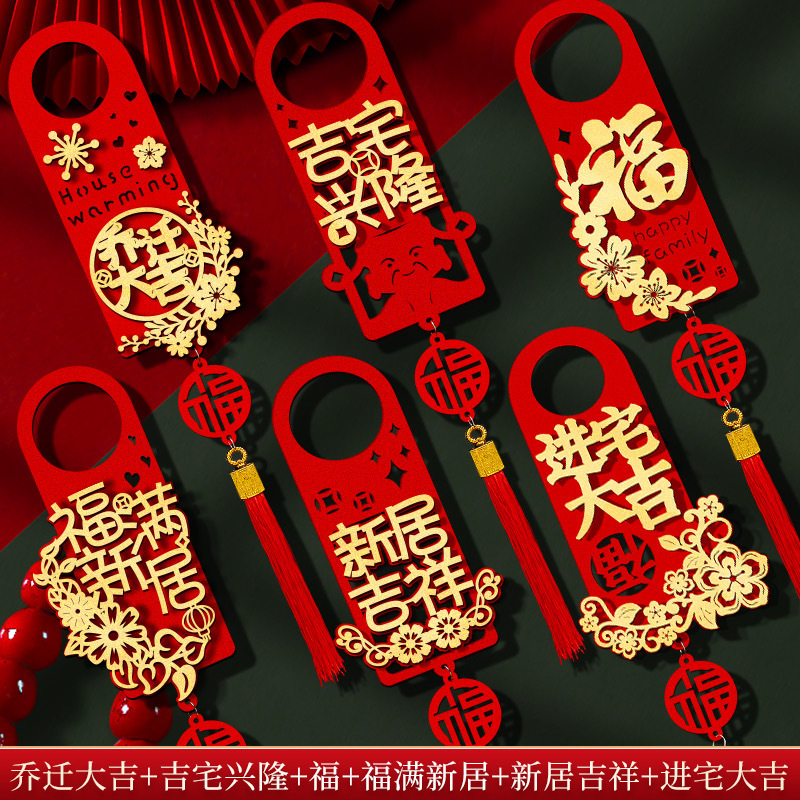 Housewarming Hanging Pendant New Home Layout Moving New House Entering House Entering House Ceremony Supplies Daquan Room Door Handle Hanging Decoration