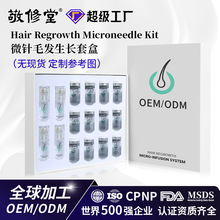 定制头发再生微针精华液铜三肽导入头皮密发液头皮促进头发生长