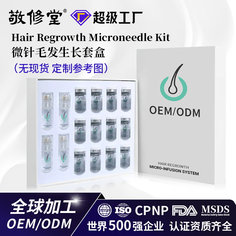 定制头发再生微针精华液铜三肽导入头皮密发液头皮促进头发生长