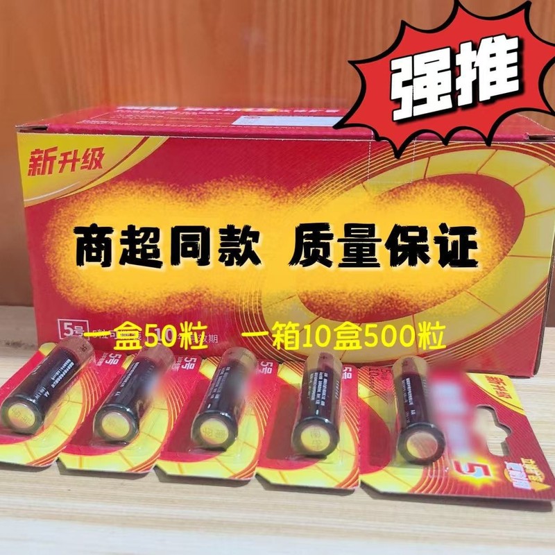5粒装碱性电池5号7号电池遥控器玩具鼠标空调电视1.5V干5号电池|undefined
