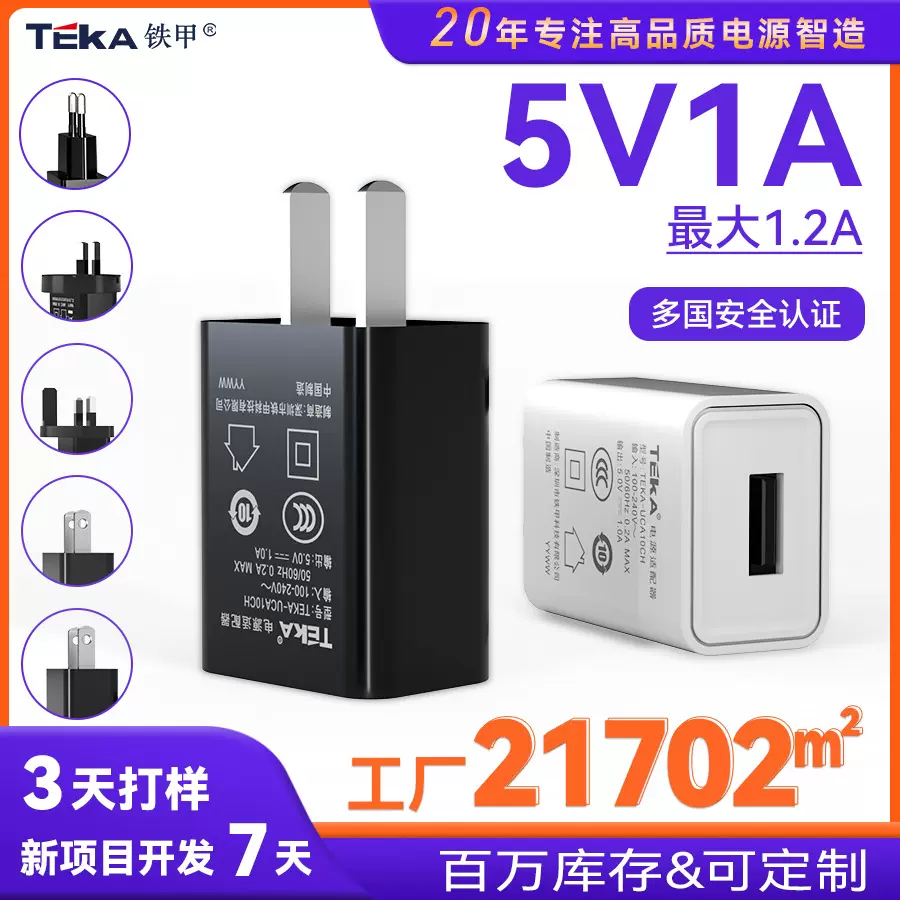 现货5V1A充电头中规/美规/欧规/英规/日规/澳规认证USB手机充电器