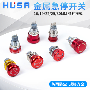 16/19/22/25/30mm Metal Emergency Stop Button Switch Stainless Steel Dustproof Mushroom Head Emergency Stop Button