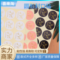 円形愛thank youシールシール箔押しシールシール焙煎シールシール12枚