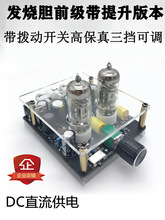 带提升版6A2发烧电子管前级板放大器HiFi胆机前级高三段可调