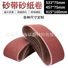 厂家供应砂带跨境电商533*75ＭＭ457*75MM金属道具砂带木工砂带