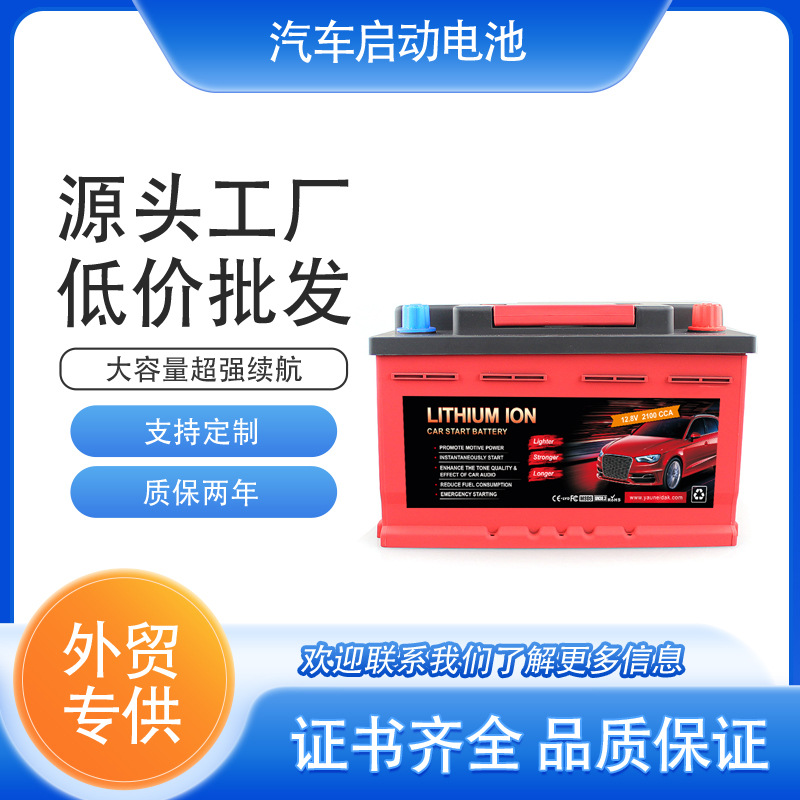 大容量汽车启停电池car lithium battery BMS 续航电瓶外贸新款