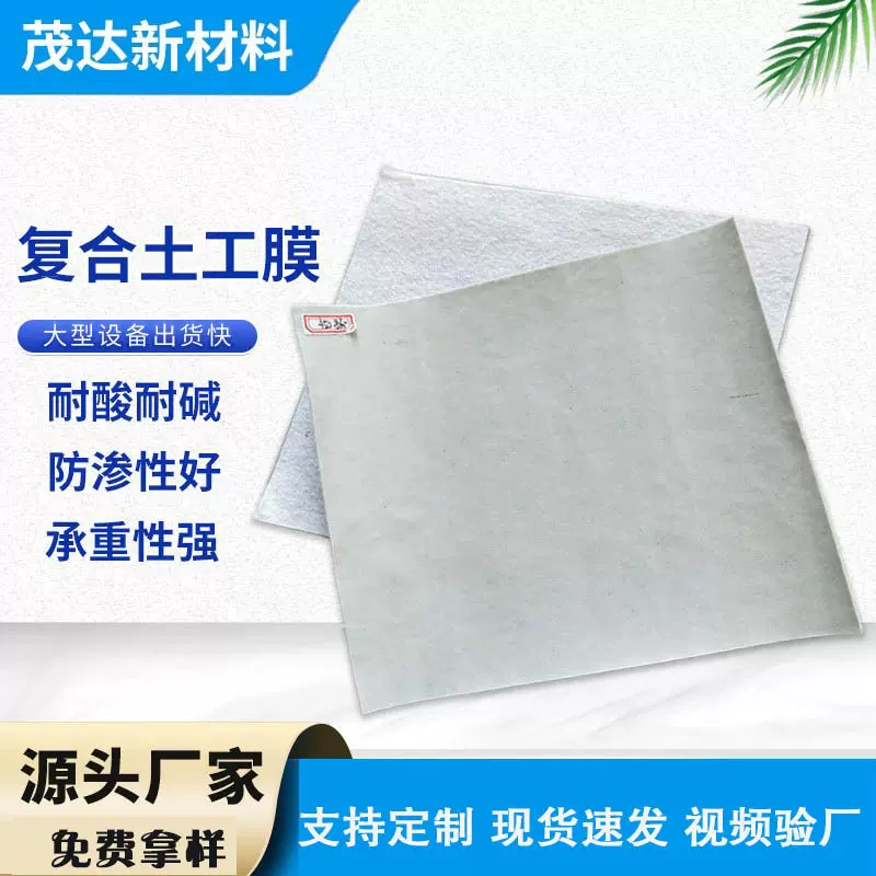 垃圾场复合土工膜两布一膜河道防渗水防水土工布蓄水池复合土工膜