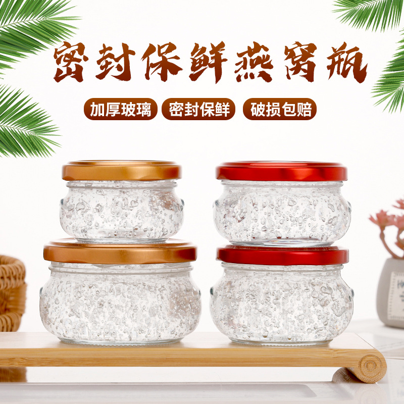 双耳花胶奶冻瓶鲜炖玻璃瓶燕窝分装瓶果酱密封瓶透明鱼胶油玻璃瓶
