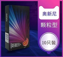新版奥新尼安全套 颗粒型 避孕套计生用品10支装 2种包装随机发货
