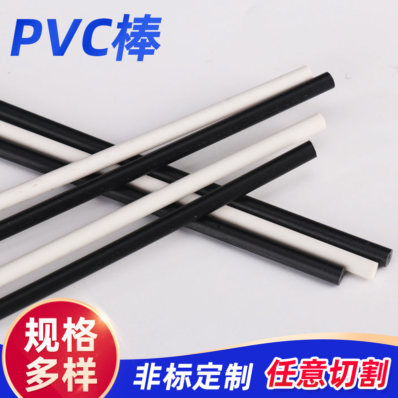 黑白色PVC棒外径3-8mm聚氯乙烯塑料棒实心塑料棍ABS棒材质硬PVC管