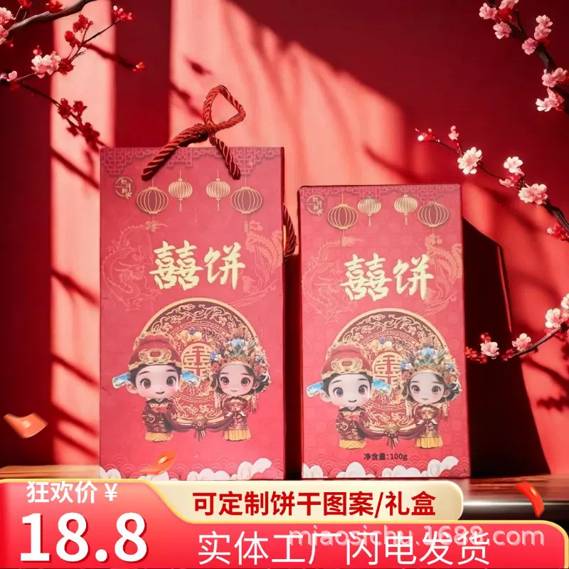 订婚结婚喜饼回礼独立包装手工曲奇高颜值饼干礼盒厂家直销