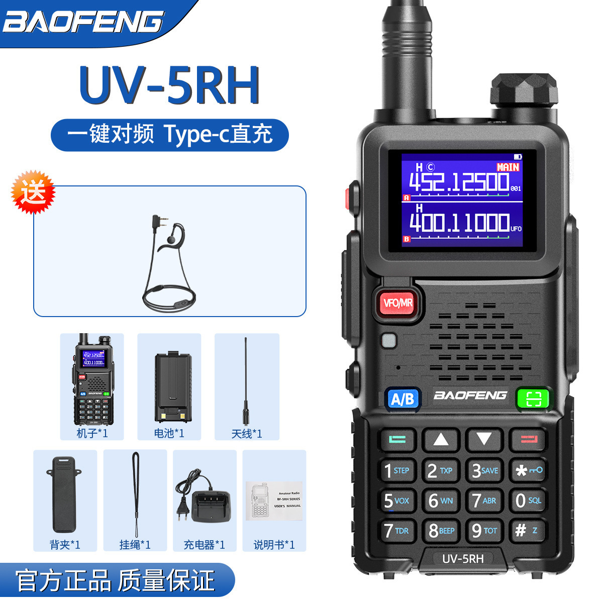 Walkie-Talkie Baofeng 5RH, Comercio Transfronterizo, Inalámbrico, Sincronización de Frecuencia con un Botón, Radio Portátil Baofeng para Conducción Autónoma, Bilingüe