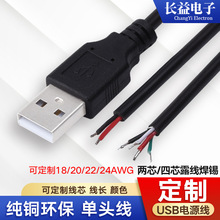 usb单头线两芯四芯剥皮电源线 usb单公头半成品延长线数据线焊接