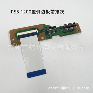 Brand New Ps5 1200 Console Side Panel Edu-030 Domestic Side Panel with Cable Repair Accessories