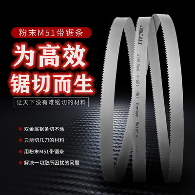 [M51双金属带锯条 专切不锈钢模具钢合金钢 耐磨防断齿机用锯床用]