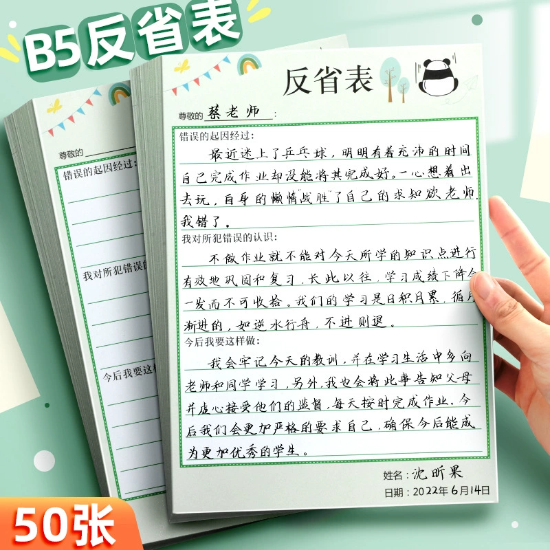 昕果 B5 Анти-Умный Учебник для начальной школы: нарушение дисциплины, таблицы отражений, ошибки курса, записи ошибок, таблица исправления