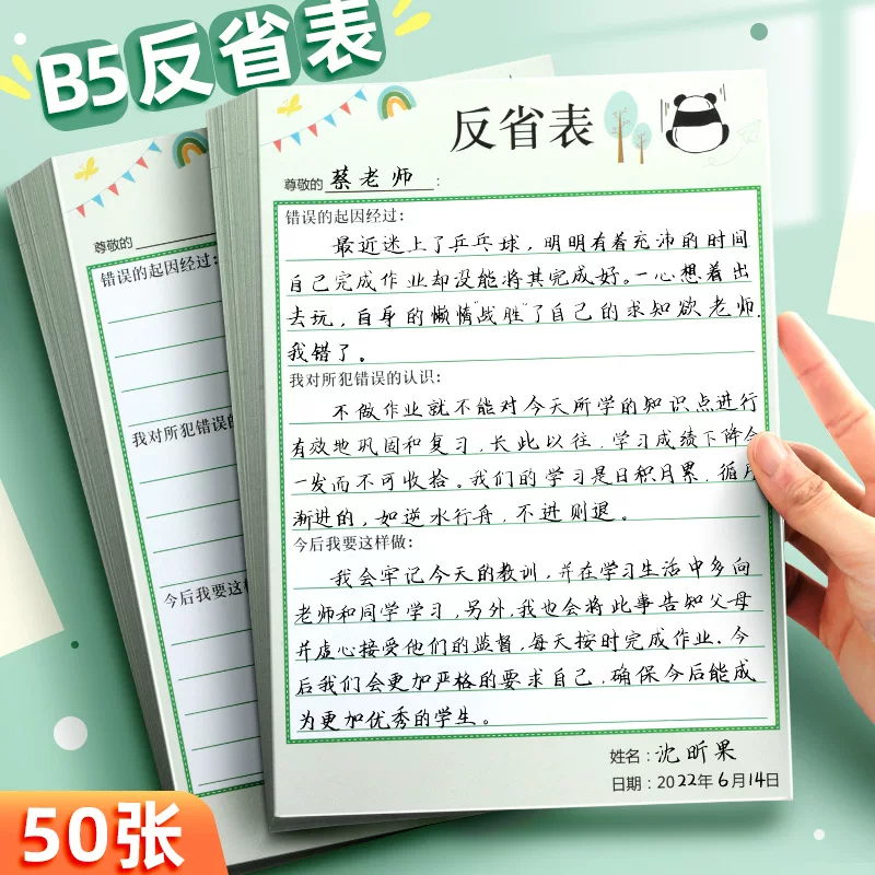 昕果 B5 Анти-Умный Учебник для начальной школы: нарушение дисциплины, таблицы отражений, ошибки курса, записи ошибок, таблица исправления