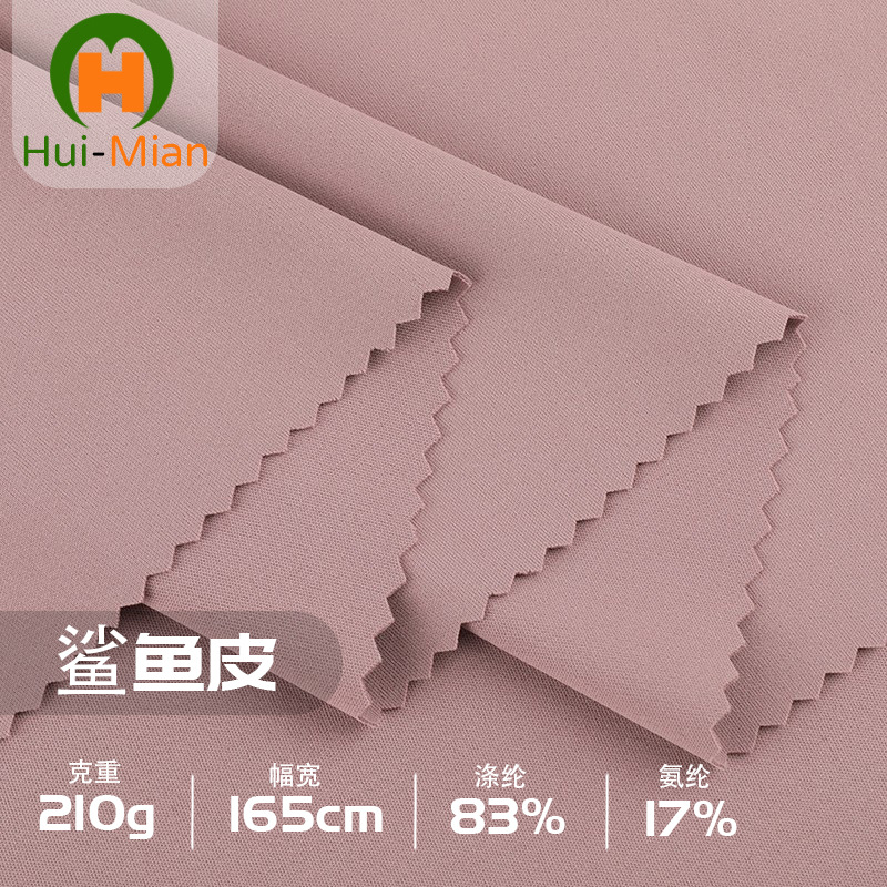 210g仿棉鲨鱼皮瑜伽服面料夏季涤氨速干健身裤运动瑜伽套装面料