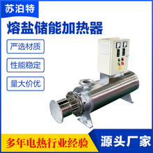 熔鹽儲能電加熱器口罩無紡布熔噴布機硝酸鹽管道風道加熱設備工廠