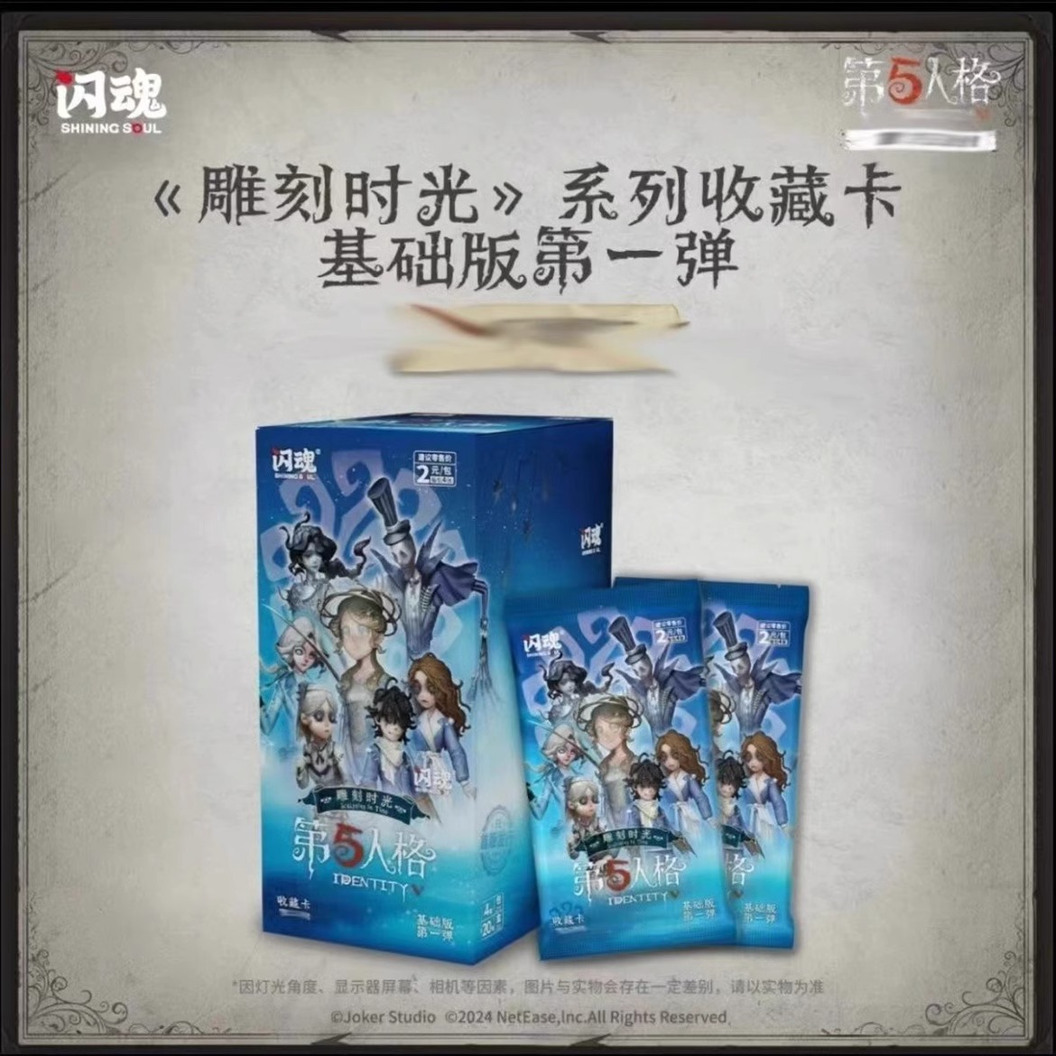 閃魂第五人格卡片精華版一整盒雕刻時光周邊收藏卡冊牌基礎版盲盒