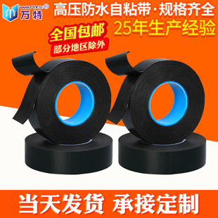 Factory direct underwater cable special rubber seal electrical self-adhesive waterproof tape high pressure waterproof self-adhesive tape