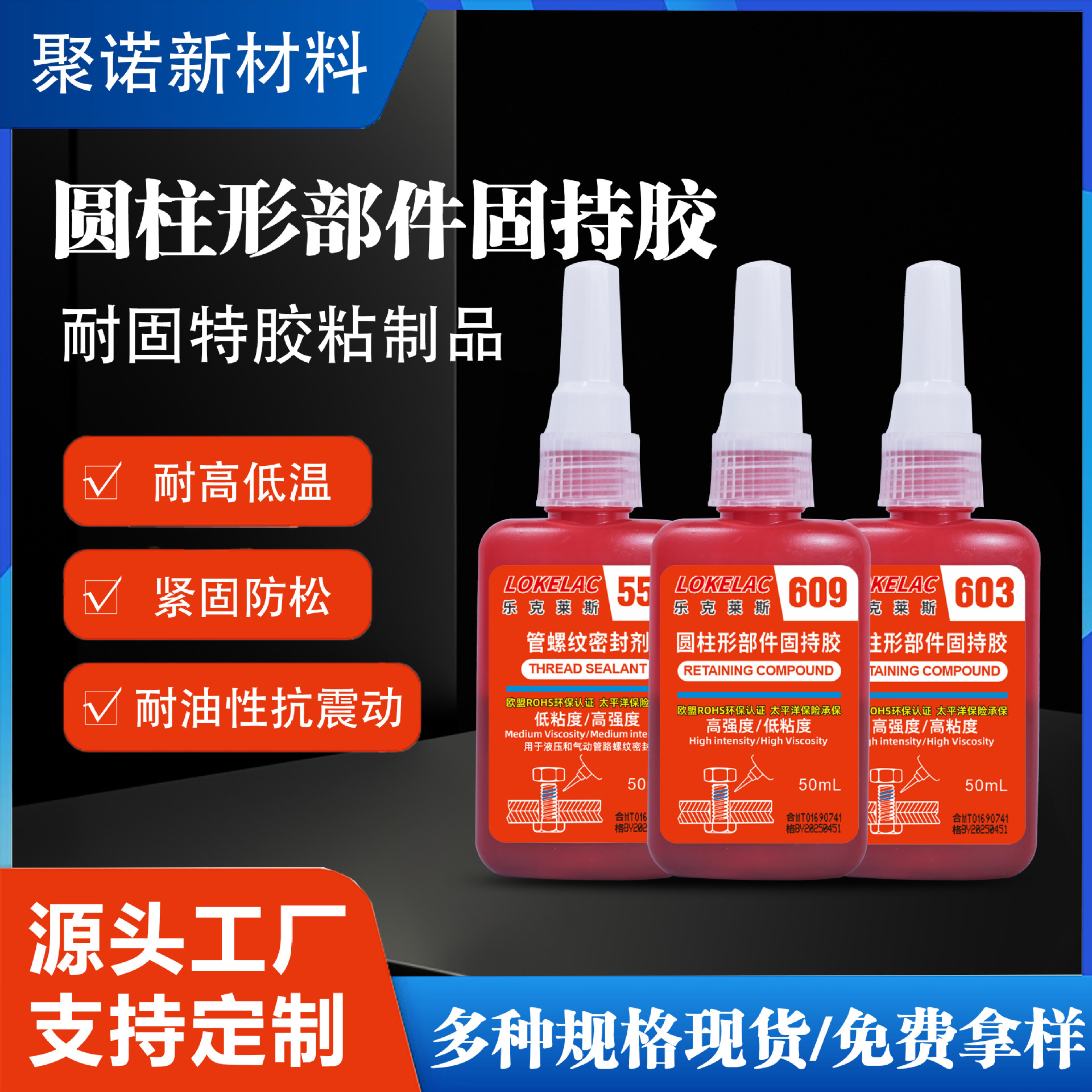 轴承固定胶圆柱形部件固持胶609高强度耐高温绿色胶水厌氧胶水603