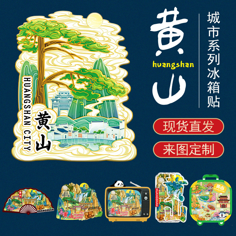 Anhui Hefei Hongcun Huangshan Welcoming Pine Tree Famous Tourist Attraction Cultural and Creative Fridge Magnets Small Gifts Wholesale in Stock Anhui Hefei Hongcun Huangshan Welcoming Pine Tree Famous Tourist Attraction Cultural and Creative Fridge Magnets Small Gifts Wholesale in Stock