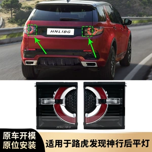 Land Rover Discovery arxa yastıq işığı LR101696 sağ, LR101700 sol avtomobil stop işığı üçün