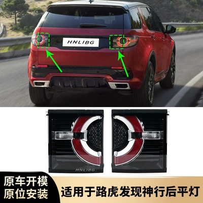 Suitable for Land Rover Discovery Rear Flat Light Lr101696 Right Lr101700 Left Car Tail Light